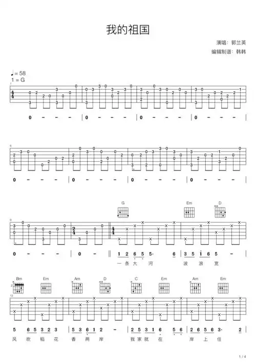 郭兰英《我的祖国(上甘岭插曲)g调吉他弹唱谱》吉他谱