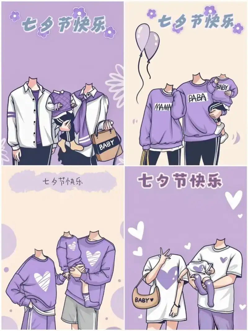 七夕节一家三口创意抠图素材第二波来啦 七夕节这样秀恩爱99爆你的