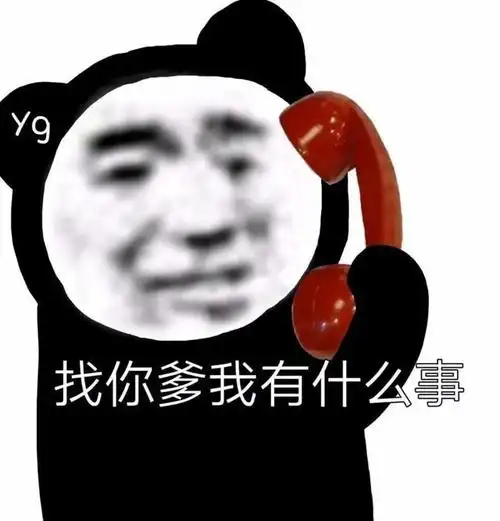 沙雕熊猫头表情包|我发个表演也要被骂?