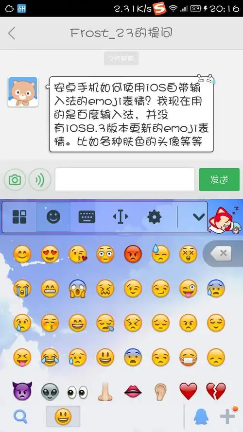 安卓手机如何使用ios自带输入法的emoji表情?
