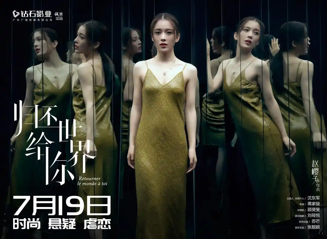 【"一人千面"版人物海报】一场关于时尚的饕餮盛宴与