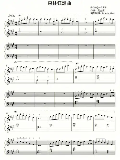 森林狂想曲四首联弹