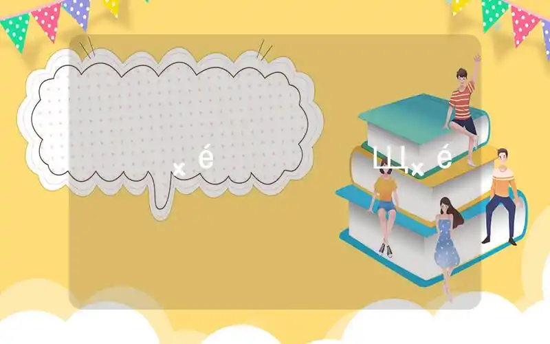 咛组词 咛有哪些组词