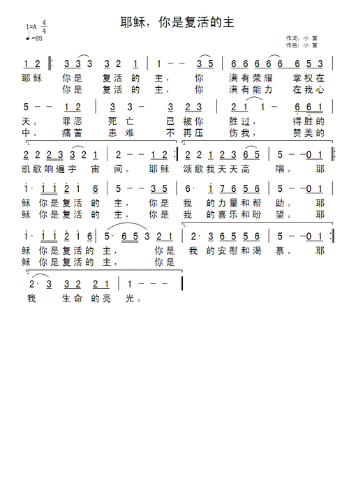 你是复活的主) / 南窗听雨编辑相关歌谱:[简谱]耶稣,你是复活的主