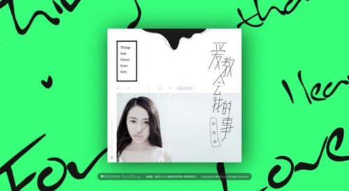 杨倩颖 ep《爱教会我的事》装帧封面 - wkun