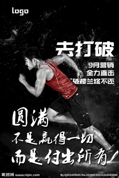 奔跑冲刺激励励志海报
