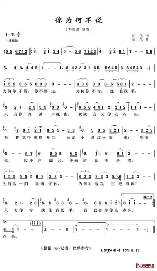 你为何不说简谱(歌词)_邓丽君演唱_王wzh制谱