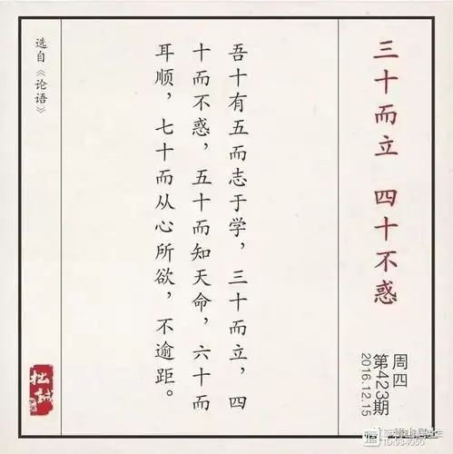 四十不惑之感悟