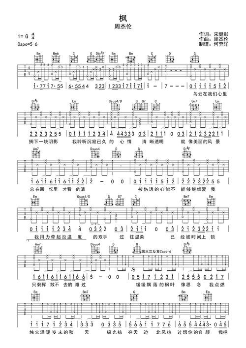 周杰伦枫吉他谱