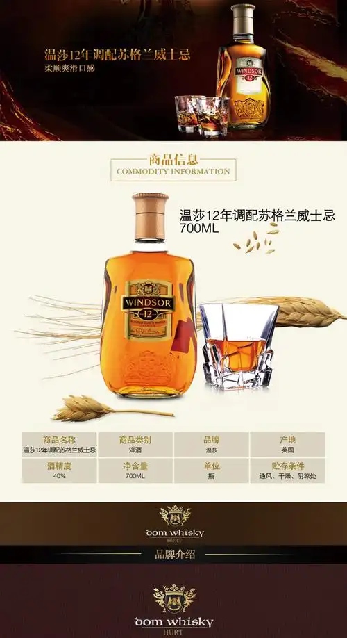 温莎12年调配苏格兰威士忌 700ml/瓶