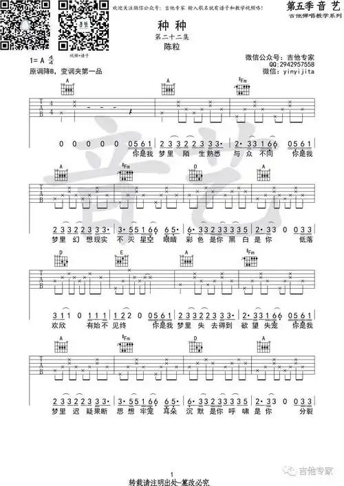 种种吉他谱陈粒a调吉他弹唱六线谱吉他专家