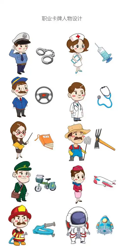 职业卡通人物