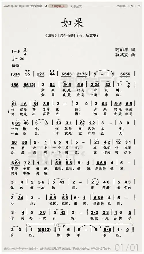 《如果》[综合曲谱](曲 狄其安)