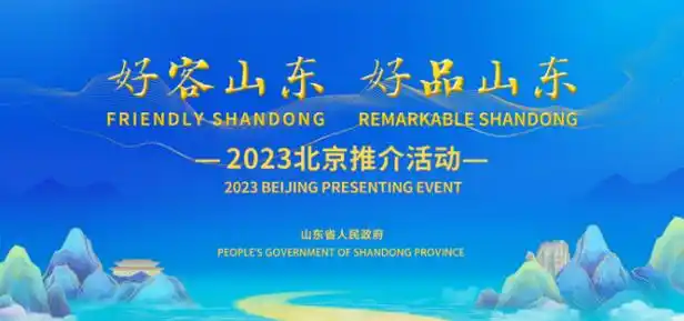 11月10日至12日共赏"好客山东 好品山东"_同花顺圈子