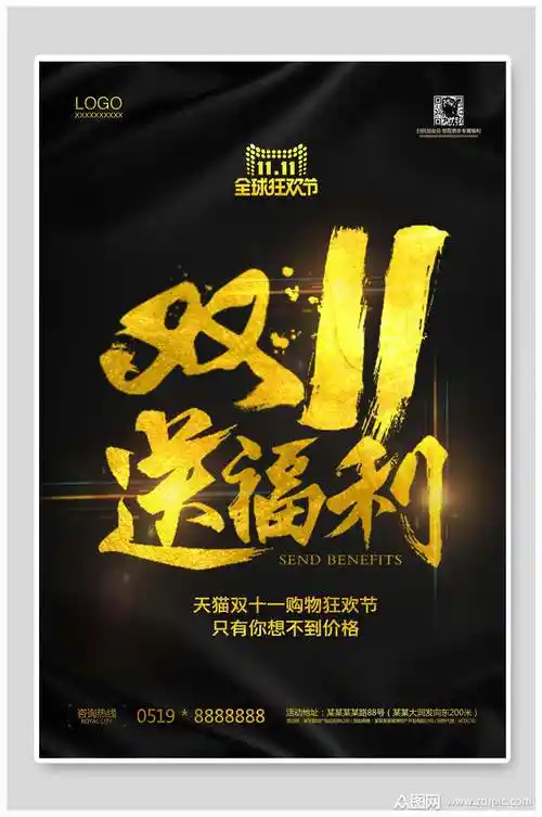 双11送福利促销海报