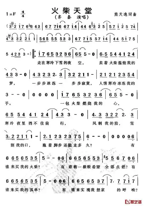 火柴天堂简谱 熊天平演唱