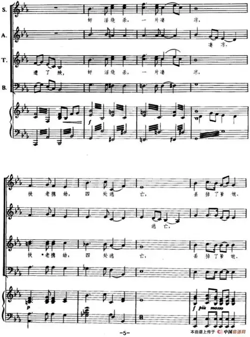 黄水谣(《黄河大合唱》选曲)(混声四部合唱,正谱)