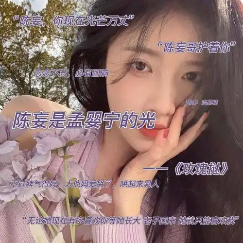 都是如此,想靠近他,又怕他靠近       ——《玫瑰挞》#陈妄  #孟婴宁