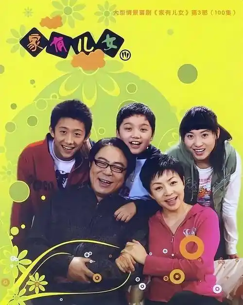 《我爱我家》编剧费明去世!他一生未婚