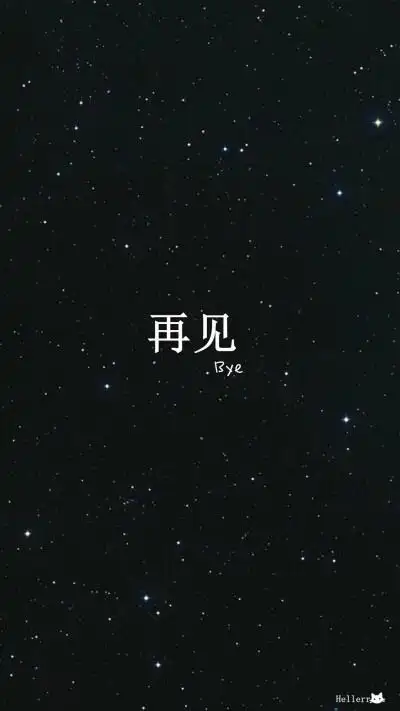 黑底白字的壁纸