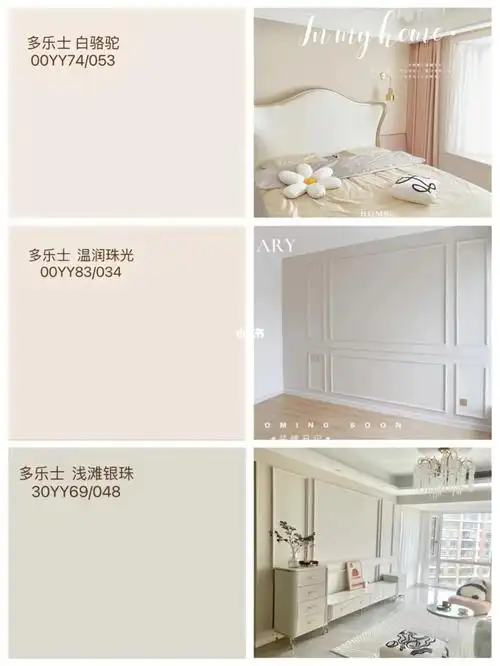 你们要的多乐士网红乳胶漆色号来咯