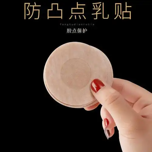 胸贴夏天防汗乳贴防凸点重复使用孕妇可用肉色乳贴