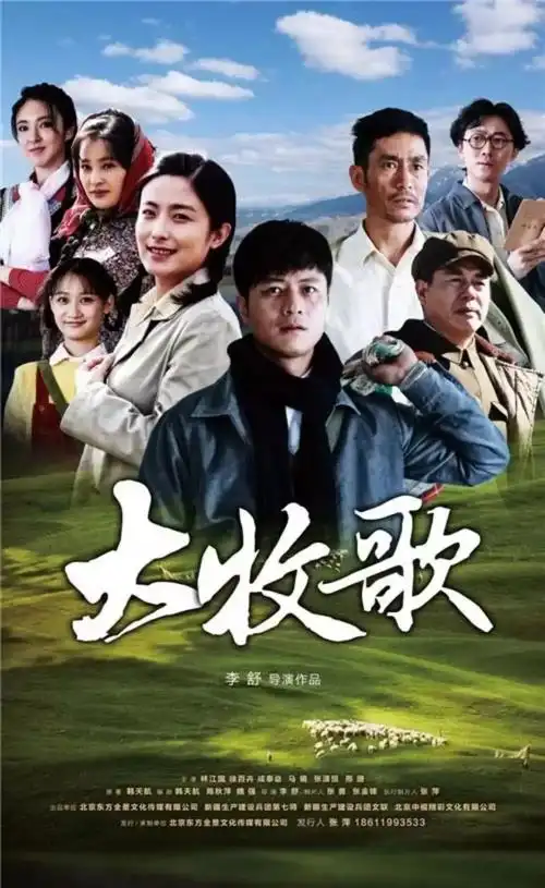 今天又一部反映兵团题材的电视剧大牧歌登陆央视荧屏啦