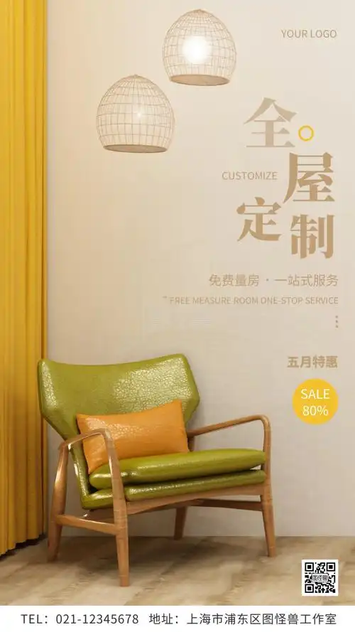 全屋定制服务简约摄影图手机营销海报
