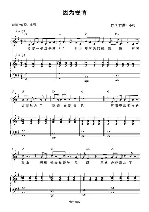 因为爱情和弦弹唱版