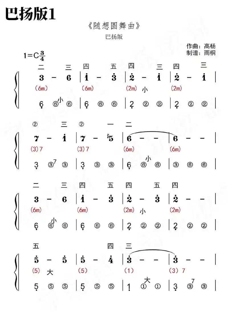 原创《随想圆舞曲》曲谱#巴扬手风琴 #手风琴 #弹个音符给你 - 抖音