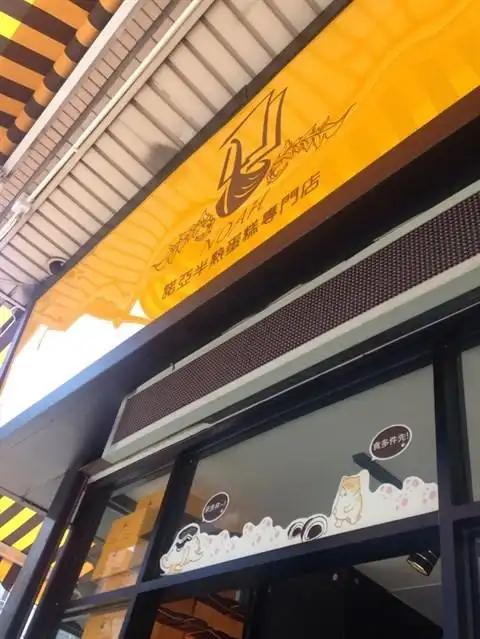 诺亚半熟蛋糕专门店 noah castella的相片 - 香港九龙城 | openrice