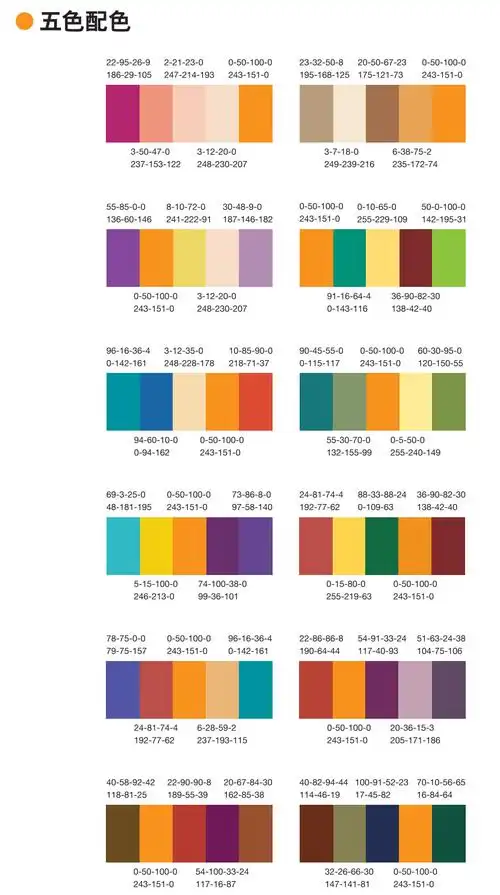 橙色——五色配色篇