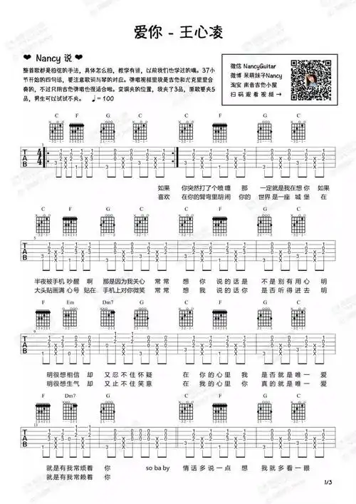 爱你_吉他谱_王心凌1