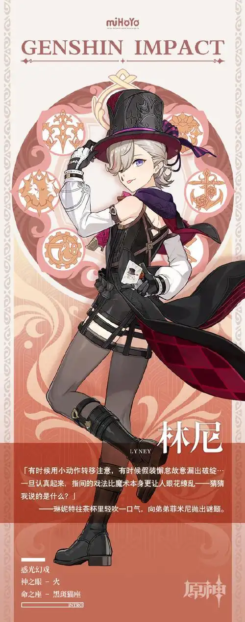 原神林尼性别是男是女原神40林尼性别是什么