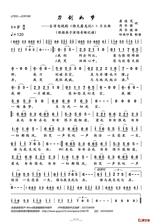 刀剑如梦简谱(歌词)-燕子演唱-岭南印象曲谱-歌谱网