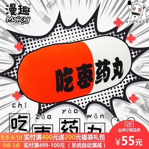 包邮 喵家 动漫周边滑稽二次元靠垫表情包抱枕吃枣药丸毛绒恶搞礼物