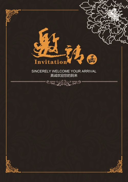 深色背景邀请函 - 当图网