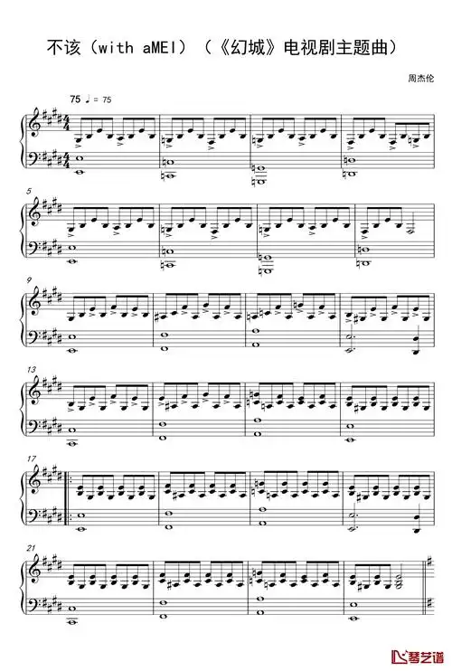 不该钢琴谱-with amei-周杰伦1