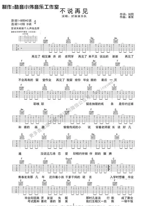 不说再见吉他谱好妹妹乐队图片谱标准版