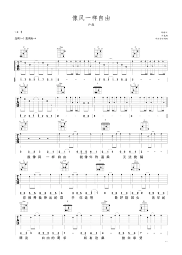 许巍像风一样自由初级吉他谱