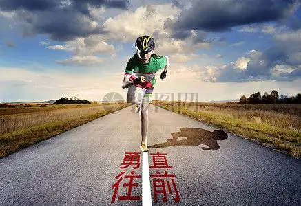 勇往直前图片素材