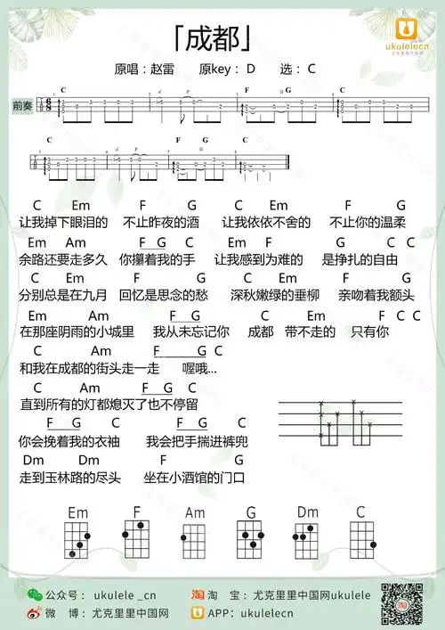 赵雷成都尤克里里弹唱谱高清版