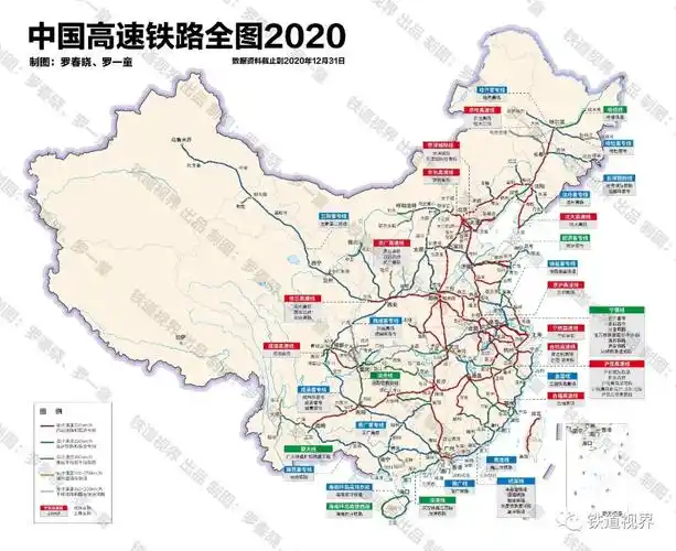 中国高速铁路网2020__财经头条