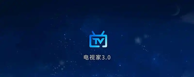 电视家会员非会员的区别