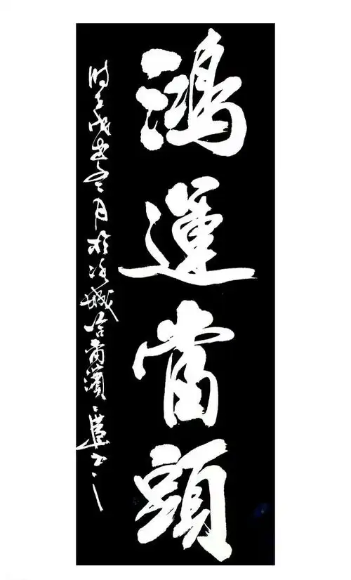 2022年全国两会艺术界先锋人物重点推荐庆山老师书法