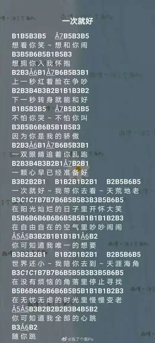 光遇一次就好乐谱分享