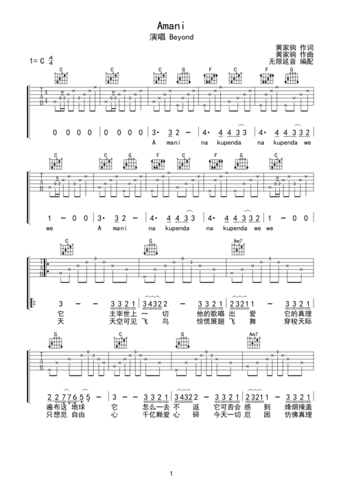 beyond - amani 吉他谱 c调指法c调六线吉他谱-虫虫吉他谱免费下载