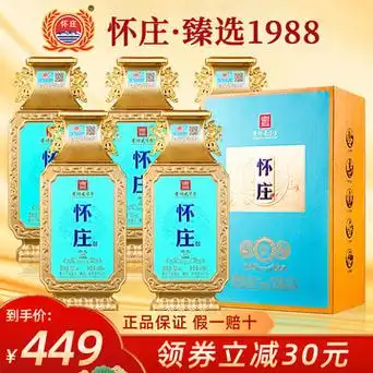 厂家批发怀庄酒甄选1988贵州酱香型53度纯粮食高粱白酒整箱礼盒装