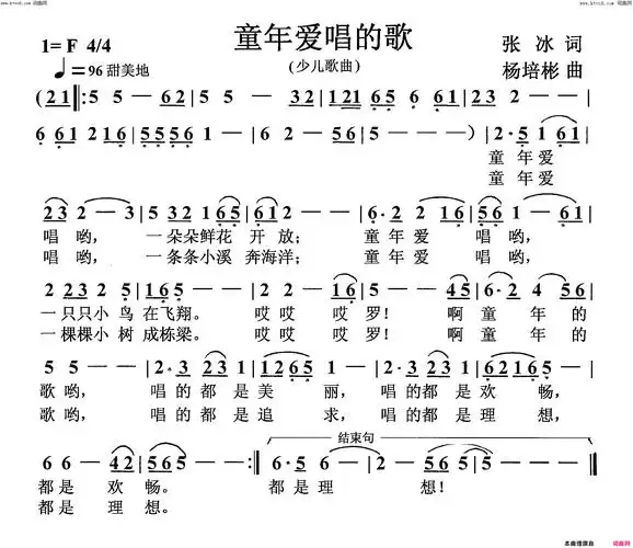 童年爱唱的歌少儿歌曲简谱1
