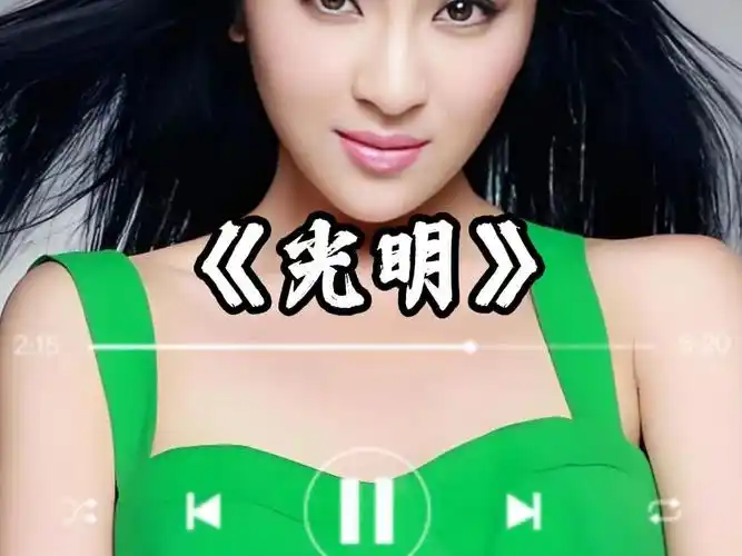 《光明》:谭艳惊艳翻唱,点燃希望之光,网友:听哭了!